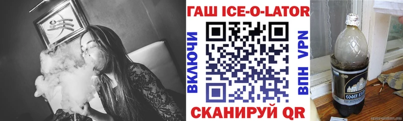 ГАШИШ ice o lator  Чулым 